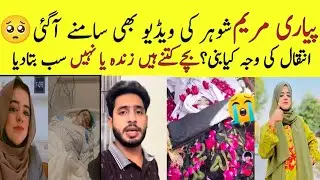 Pyari Maryam Husband tells About Death Reason and Babies |Pyari Maryam death news 