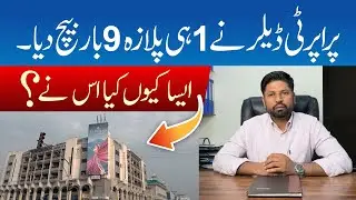 Why Did a Property Dealer Sell the Same Plaza 9 Times? | Real Story of Islamabad Property Market