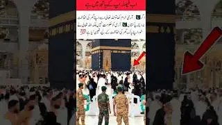 Pak Army at Kaaba for Protection #PakistanArmy #Kaaba #Makkah #Peace #Protection#inspiration