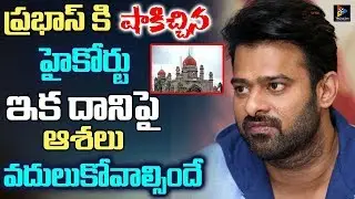 High Courts Judgement Over Seizing Rebel Star Prabhas House || Telugu Full Screen