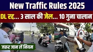 NEW Motor Vehicle Rules 2025 in HINDI | मोटर वाहन जुर्माना 2025