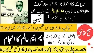 Muhammad Mehmood Aalam (M M Alam) k bary me talakh haqaiq پاکستان کا عظیم ہیرو ایم ایم عالم کا انجام