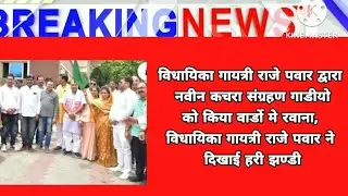 Dewas Top breaking news | Dewas latest news | Dewas news | Apna Dewas live