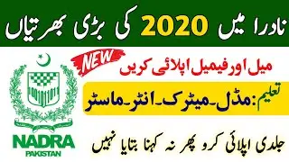 Nadra Jobs 2020 || National Database and Registration Authority jobs 2020