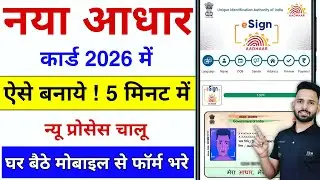 How to make a new Aadhar card in 2026 | How to make a new Aadhar card | How to apply for a new Aa...
