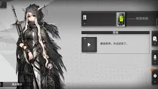 繁中版 明日方舟 Arknights 幹員密錄  醫療 閃靈 Shining 雨夜