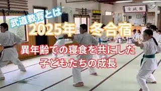 2025 冬合宿