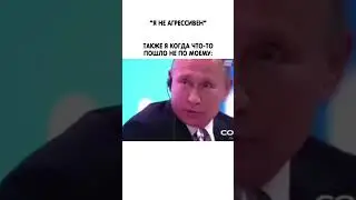 Как всегда, спокоен, как удав #presidentputin #russiamemes