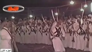 عرضة من حفل تكريم الشيخ سعد بن قابل عند بني مالك قديمًا عام ١٤٠٦هـ الجزء الأول