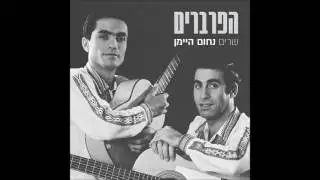 הפרברים - תיבת הזימרה נפרדת