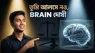 কেন তোমার Plan Fail হয়? Real Science | Bengali Book Summary | BookCast Summary