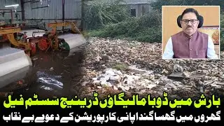 Malegaon Mein Barish Ka Kahar | Drainage System Fail | Public in Trouble