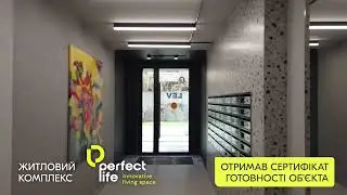 ЖК PERFECT LIFE від LEV Development отримав Сертифікат готовності об’єкта 🏗️