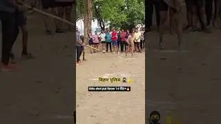 बिहार पुलिस special training #viral #shorts #biharpolice #physical #viralvideo #ytshorts