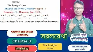 সরলরেখা | Part-13 | analytic and vector geometry chapter 8 example 33 the straight lines bsc honours