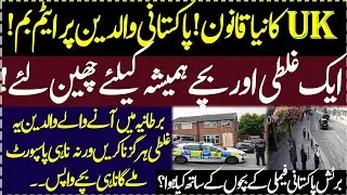 England New immigration rules be aware parents what happened with pakistani family in uk