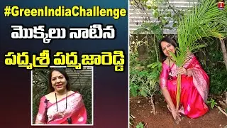 Padma Shri Awardee Padmaja Reddy Part Of The Green India Challenge | T News