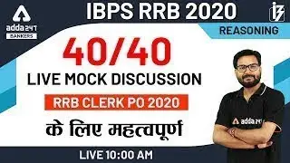 IBPS RRB PO/Clerk 2020 | 40/40 Live Mock Discussion | IBPS RRB 2020 Preparation