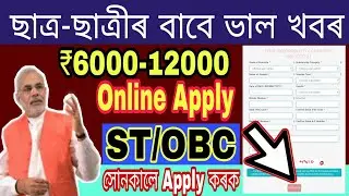How To Apply For Scholarship 2020/21 // ST/OBC/Minority Students/How To Apply Online For Scholarship
