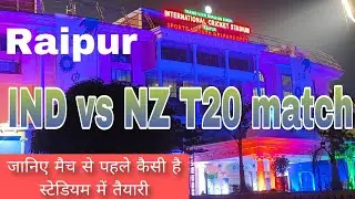 India vs Newzealand T20 cricket Match Raipur Latest Update | Raipur Cricket Stadium | chiya ki toli 