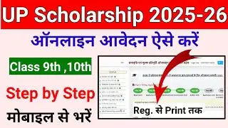 Up scholarship 2025-26 apply 9th,10th | up scholarship form kaise bhare 2025-26 | up scholarship