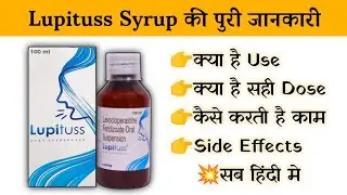Lupituss Syrup Uses | Price | Composition | Dose | Side Effects | Review | in Hindi