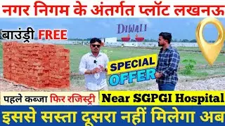 Nagar Nigam Plot In Lucknow || Gated Society, Bank Loan Raebareli Road Near PGI Hospital Lucknow