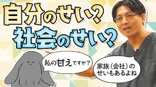精神疾患は個人の甘えか？　個人の問題ではなく、社会的な問題でもある件　＃共同体　#早稲田メンタルクリニック #精神科医 #益田裕介