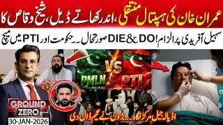 Imran Khan Hospital Transfer | Inside Deal | Sheikh Waqas Blames Sohail Afrid - Ground Zero - 30 Jan