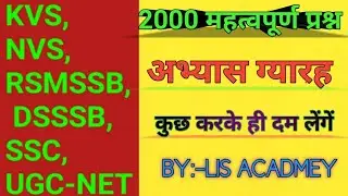 Practice set of library science |PART 11| LIS Academy