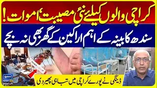 People Of Karachi are In Big Trouble | Dengue wreaked havoc throughout Karachi | Virus | Arbab Vlog