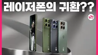 레이저 영혼의 귀환?? 모토로라 엣지 70