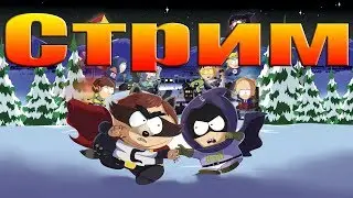 Южный парк 2