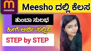 Meesho jobs 2025 | how to apply for meesho jobs | meesho jobs in kannada