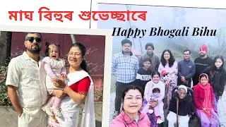 মাঘ বিহু || Bhogali Bihu || 