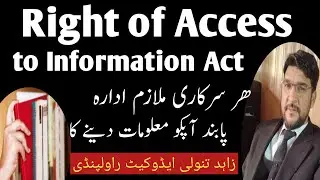#Right of Access to Information Act 2017#