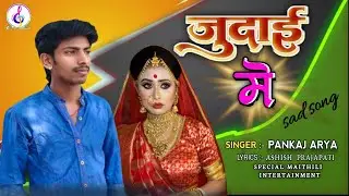#nonstop || जुदाई मे || #sad Judai me #Jukebox #pankaj_arya #methali 