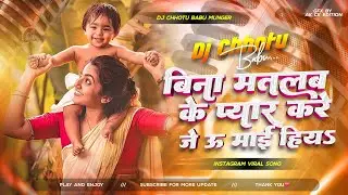 bina matlab ke pyar kare u mai hiya dj | rog chahe jawan hokhe e sabke davai hiya | bhojpuri pad mix