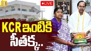 MInister Seethakka & Konda Surekha Meet KCR | Erravalli Farmhouse | KCR ఇంటికిసీతక్క| ITS UTV News