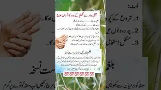 Easy Home Remedy for Joint Pain | Natural Relief for Knee, Hand & Body Pain #healthtips