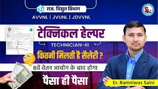 RVVNL  Technical Helper Salary  Technician-III ( टेक्निकल हेल्पर ) .. को इतनी मिलती है। Sailary 🔥🔥