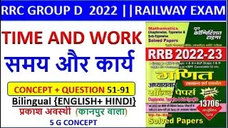 GROUP D MATHS ||Youth Competition Maths(YCT) TIME AND WORK समय और कार्य GROUP D MATHS||PRAKASH SIR