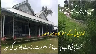 Thandiani top | Thandiani rest house| ٹھنڈیانی کی سیر |
