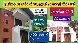NO,,821 # මහනුවර කොළඹ පාරට 150 m,පර්චස් 190,අලුත් දෙමහල් නිවසක් ,ලක්ෂ 210,,සින්නක්කර නිරවුල් ඔප්පු