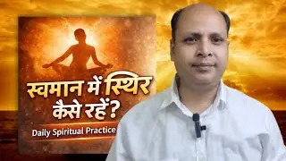 📿 How to remain stable in a state of self-respect? | Daily Spiritual Practice