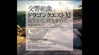 Dragon Quest XI Symphonic Suite - Light through the Leaves of Love