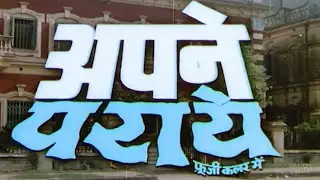 Apne Paraye (1980) - Superhit Hindi Family Drama Movie | Amol Palekar, Shabana Azmi, Girish Karnad