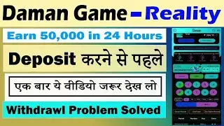 Daman App Se Paise Kaise Kamaye | Daman Viator Tricks | Daman App | Daman App Trick |