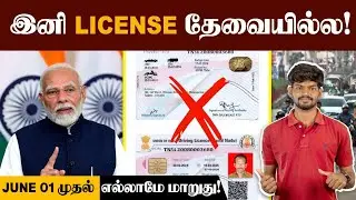 6 BIG CHANGES: இனி இது தெரியாம இருக்காதீங்க | Driving License | Rc book | Aadhaar card update