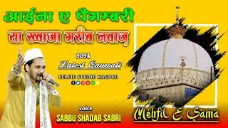 Mehfil e Sama | Aaina e Paigambari Ya Khwaja Garib Nawaz | Sabbu Shadab Sabri Qawwal | Selfie
